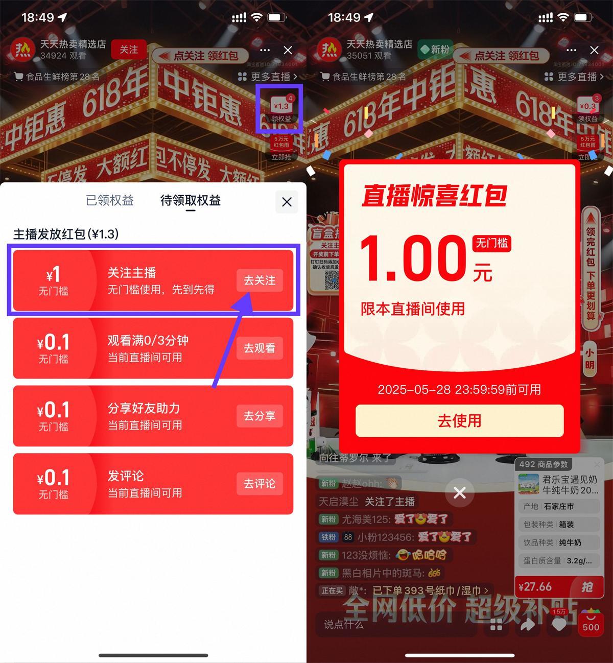 淘宝直播领1亓通用购物红包-水水网赚