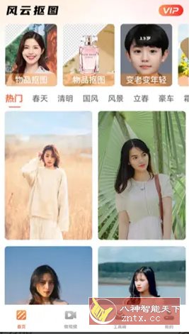 风云抠图 v1.6.2.1128高级版-水水网赚