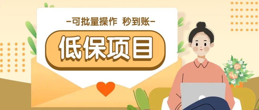 一单6~10元，种草小项目，适合所有人。新手小白轻松掌握【附详细教程】-水水网赚