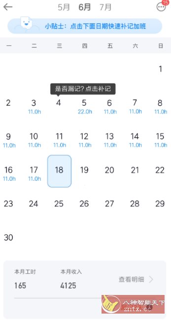 安心记加班v7.2.80高级版-水水网赚