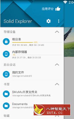 Solid Explorer SE文件管理器v2.8.62高级版-水水网赚