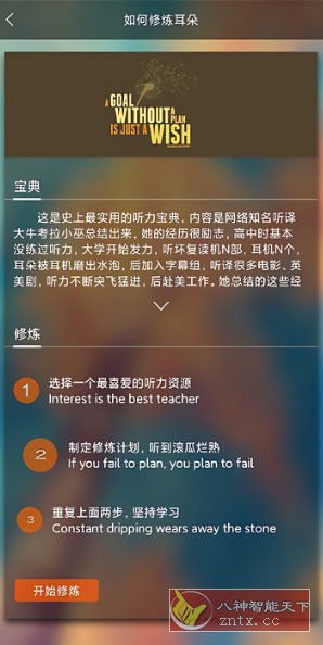 唐僧英语 V2.0.10高级版-水水网赚