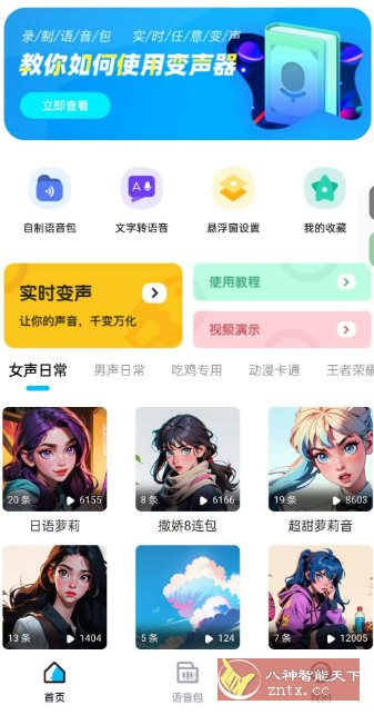 魔音变声器精英版v1.1.4高级版-水水网赚