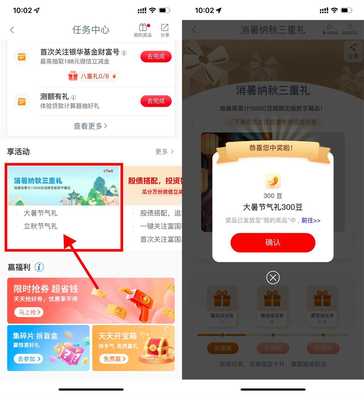 工行享活动节气礼浏览抽i豆-水水网赚