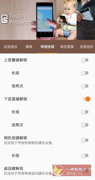 禁用触摸4.6.4 汉化版-水水网赚