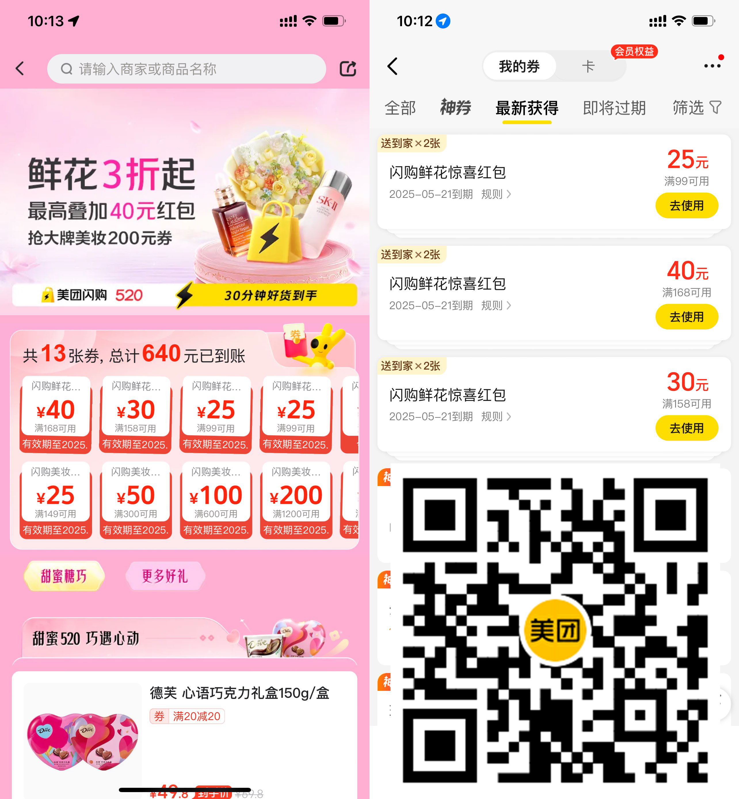 美团520领大额鲜花闪购红包-水水网赚