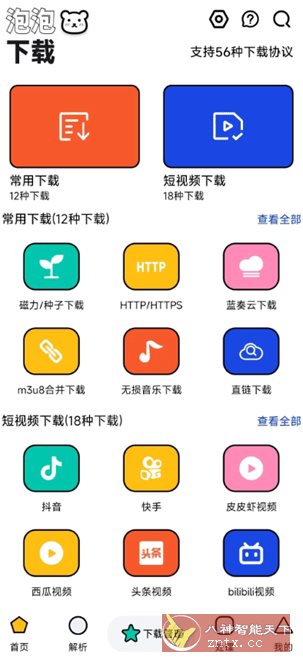 泡泡熊下载v1.0.5纯净版-水水网赚