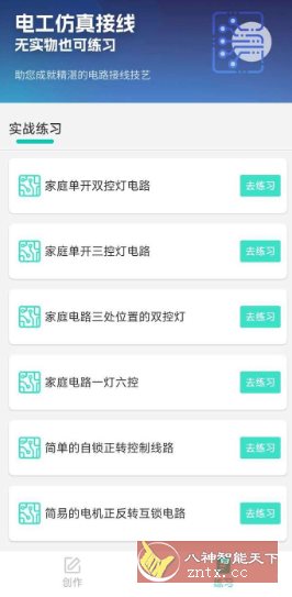 电工仿真接线 V3.3.0高级版-水水网赚