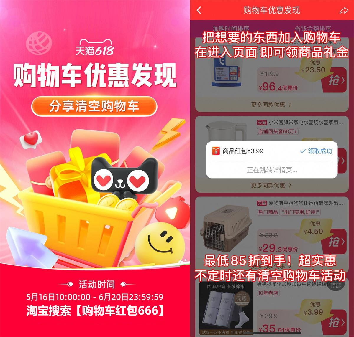 淘宝618好礼购物车活动上线-水水网赚