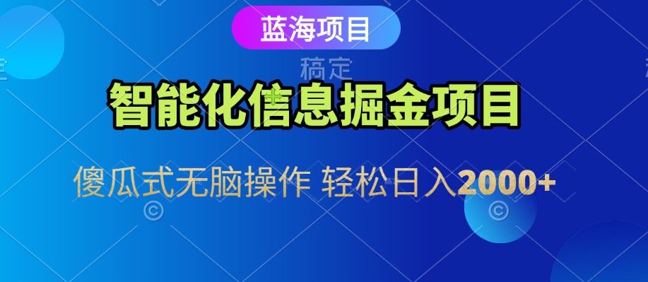 信息查询自动化掘金项目 傻瓜式操作 蓝海项目 无脑轻松日入500+-水水网赚