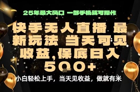 变现最快的项目，当天出收益，一部手机，保底日入5张【揭秘】-水水网赚
