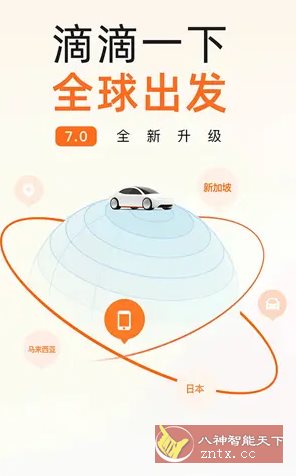滴滴出行谷歌版v7.0.15-水水网赚