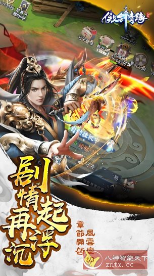 【仙侠题材放置修仙游戏】傲剑情缘v2.0.0解锁满级vip-水水网赚