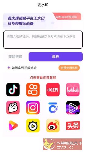 全能去水印1.0.7高级版-水水网赚