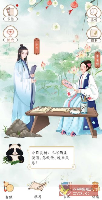 千古诵诗词6.7.0高级版-水水网赚