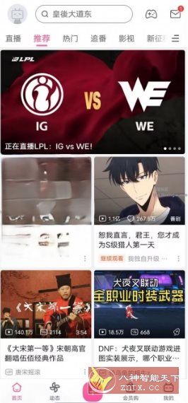哔哩哔哩v8.45.1内置模块-水水网赚