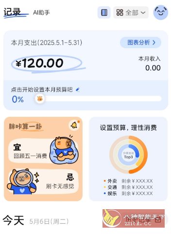 咔皮记账0.7.34高级版-水水网赚