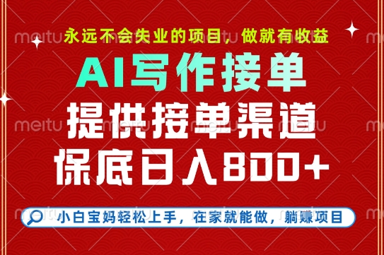 副业兼职这一个就够了，永远不会失业的项目，多劳多得，保底日入8张+【揭秘】-水水网赚