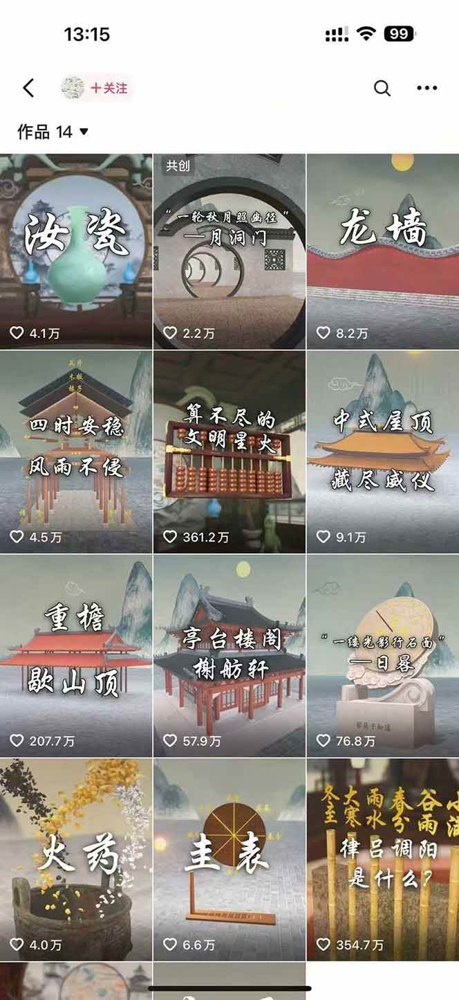 图片[2]-（15418期）天工开物短视频创作课：插件配置与基础操作，场景动画全流程 古建案例实战-水水网赚