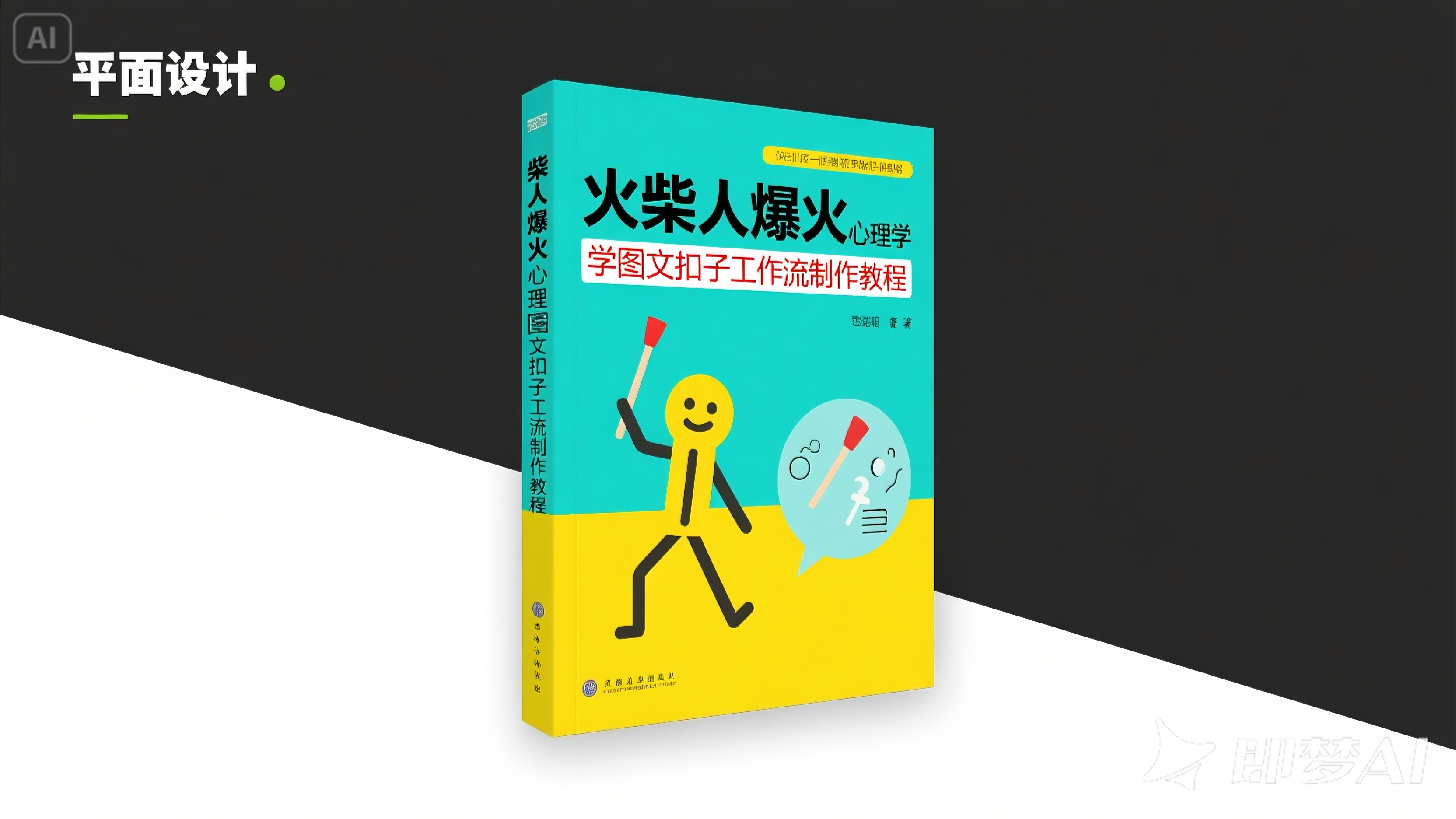 利用扣子一键生成火柴人爆火心理学工作流，保姆级教学-水水网赚