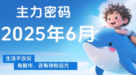 周公子·主力密码(更新6月)-水水网赚