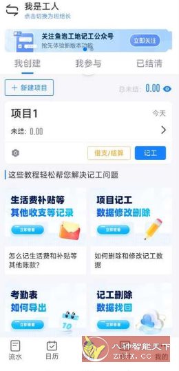 鱼泡工地记工 V6.5.0高级版-水水网赚