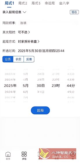 从真奇门 V1.0.7高级版-水水网赚