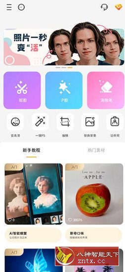 大神P图 v6.6.3.2高级版-水水网赚