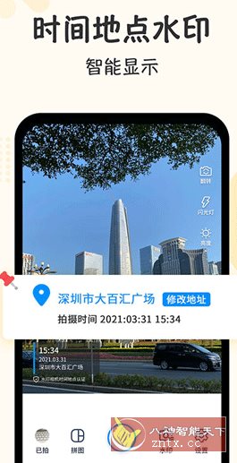水印相机时间打卡1.4.0高级版-水水网赚