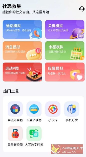 社恐救星-水水网赚