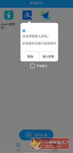 玫瑰多开v2.0.5高级版-水水网赚