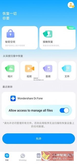 Dr.Fone Pro 万兴科技数据恢复（丰博士）v5.1.10.683汉化版-水水网赚