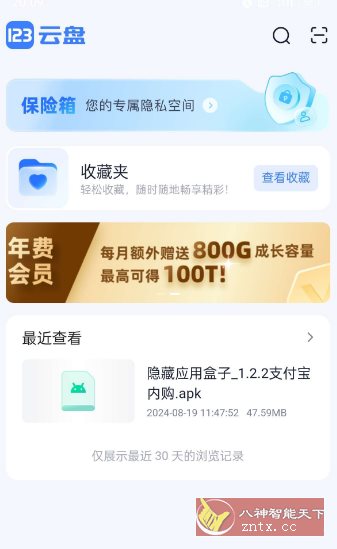 123云盘v2.5.6纯净版-水水网赚