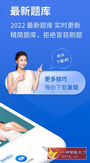 懒人驾考 V2.13.11高级版-水水网赚