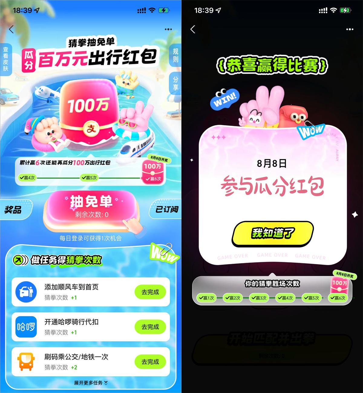 支付宝出行免单瓜分100万红包-水水网赚