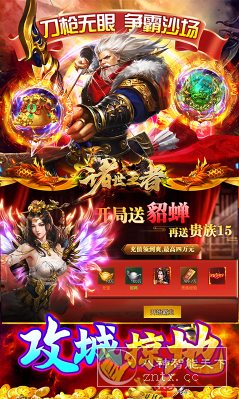 诸世王者v1.0.0解锁vip15 –三国乱世为背景竖版RPG策略手游-水水网赚