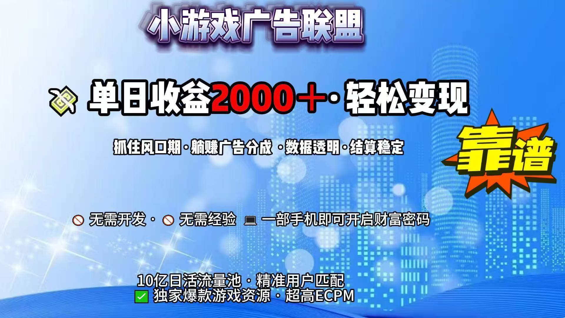 （15332期）抖音小游戏，日收益2000+暴利逆袭-水水网赚