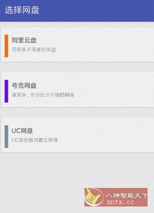 就是加速v1.4.1合集版 –阿里／夸克／uc网盘加速-水水网赚