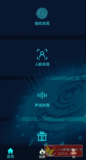 真心话大冒险测谎器-水水网赚