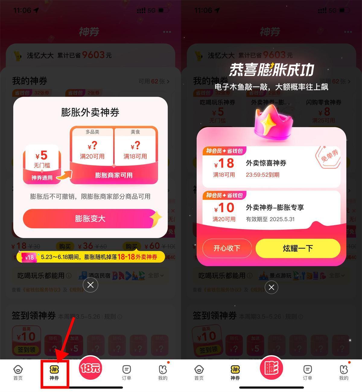 美团外卖膨胀18-18亓免单券-水水网赚