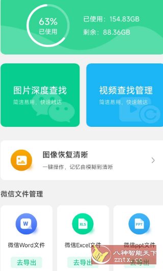 微数据恢复管家1.80高级版-水水网赚