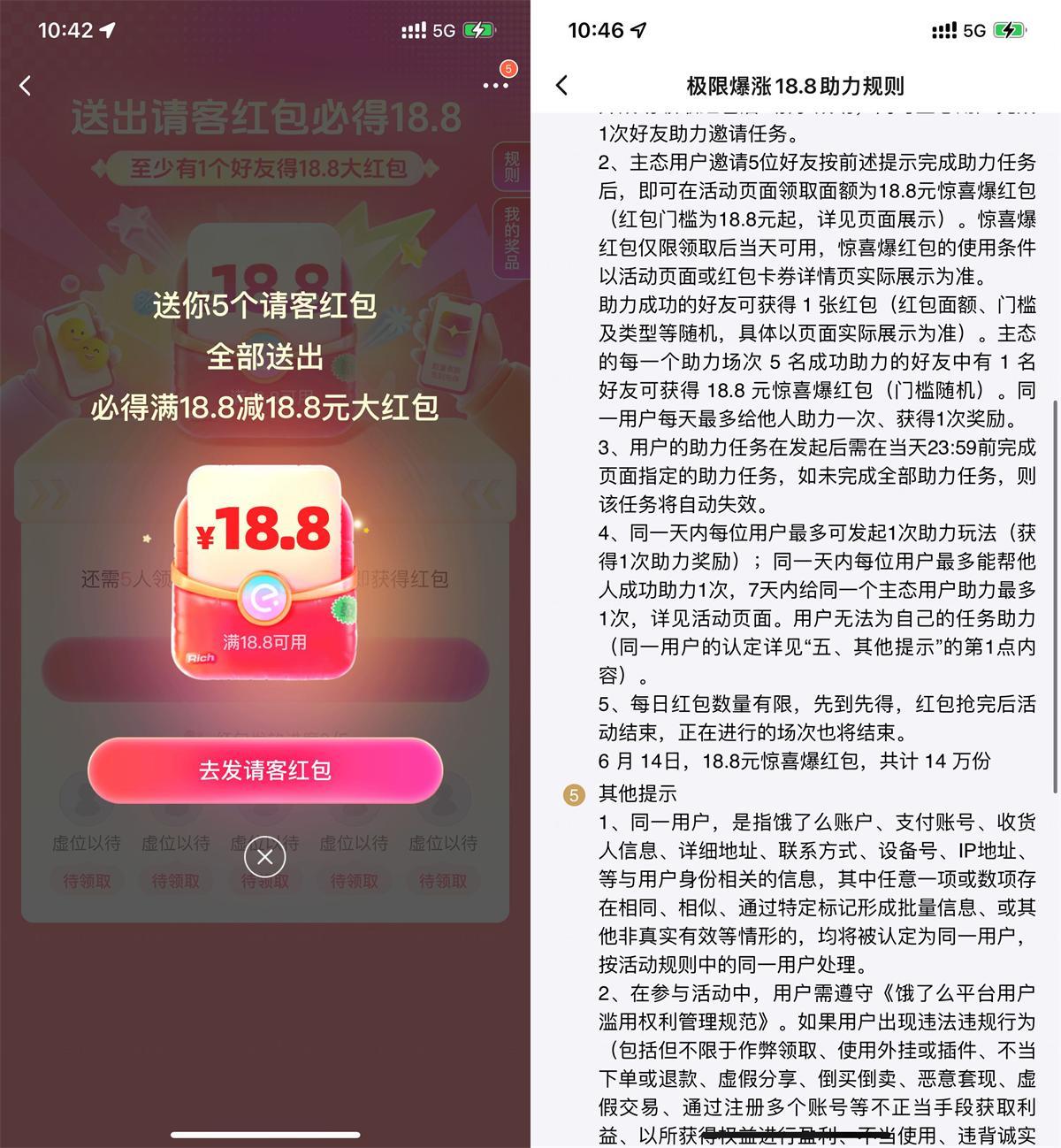 饿了么5人组团必得18.8亓红包-水水网赚