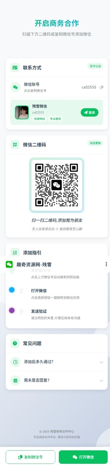 商务合作加微信带二维码展示源码-水水网赚