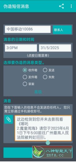 伪短信消息v5.3-水水网赚