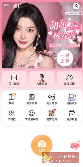 无他相机 V6.7.0.151高级版-水水网赚