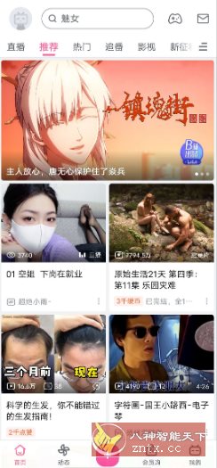 哔哩哔哩概念版V8.46.0-水水网赚