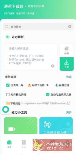 薄荷下载1.2.3高级版-水水网赚