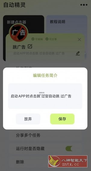 自动精灵 V2.1.3高级版-水水网赚
