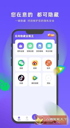 应用隐藏全能王v1.3.4.18高级版-水水网赚