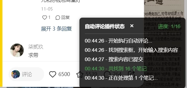 小红书无限评论不屏蔽，截流创业粉精准粉插件，矩阵更加轻松-水水网赚